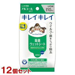 キレイキレイ お手ふきウェットシート アルコールタイプ 無香料 10枚入×12個セット ウイルス・菌をしっかり除去 ライオン(LION)【送料込】