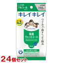 キレイキレイ お手ふきウェットシート アルコールタイプ 無香料 10枚入×24個セット ウイルス・菌をしっかり除去 ライオン(LION)【送料込(北海道除く)】