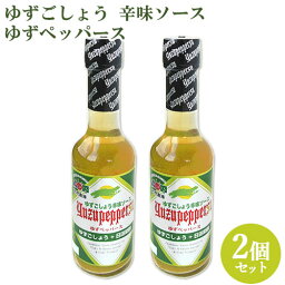 ゆずごしょうと日田梨酢 ゆずペッパース 60g×2 辛味調味料 柚子 なし つえエーピー【送料込】