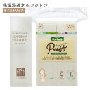 松山油脂 肌をうるおす 保湿浸透水 モイストリッチ 120ml&オーガニックコットンパフ Lサイズ 120枚入 コットン・ラボ【送料込(北海道除く)】