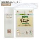 松山油脂 肌をうるおす 保湿浸透水 バランシング 120ml&オーガニックコットンパフ Lサイズ 120枚入 コットン・ラボ 【送料込(北海道除く)】