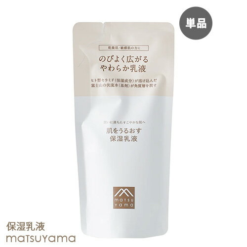 【単品送料込(北海道除く)】松山油脂 肌をうるおす 保湿乳液 詰替用85ml モイストミルク スキン