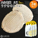 大分臼杵銘菓 生姜の幸 うすきせんべい(臼杵煎餅) 曲型 5枚入×3箱セット 持ち手付き化粧箱 個包装 国産素材 お配り お土産 プチギフト お持たせ 後藤製菓【送料込(北海道除く)】