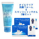 オイルクリア 洗顔フォーム ソフティモ(softymo) 160g&スキンコットンタオル 80枚×2個 コーセーコスメポート(KOSE COSMEPORT) ITO(アィティーオー)【送料込(北海道除く)】