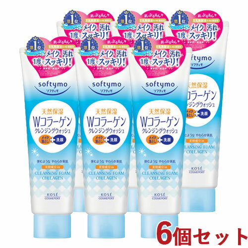 ソフティモ スーパークレンジングウォッシュ コラーゲン 190g×6個セット softymo コーセーコスメポート(KOSE COSMEPORT)【送料込(北海道除く)】