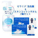 ソフティモ 泡洗顔(セラミド) 150ml&スキンコットンタオル 80枚×2個 softymo コーセーコスメポート(KOSE COSMEPORT) ITO(アィティーオー)【送料込(北海道除く)】