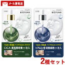 2種セット クリアターン(CLEAR TURN) バイオチューン バイオセルロースマスク バランスタイ&高保湿タイプ 1回分 コーセーコスメポート(KOSE COSMEPORT)【メール便送料込】