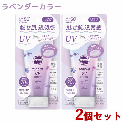 &nbsp;&nbsp;&nbsp; 魅せ肌 透明感UV &nbsp;■&nbsp;くすみとばして透明美肌へ＜ラベンダーカラー＞ UVカットしながら色と光の効果で素肌をキレイに魅せる(水感ヴェール) 繊細なピンクパールin 血色感アップピンク・透明感アップブルー 血色感アップ成分、肌色コントロール成分配合 &nbsp;■&nbsp;すーっと密着!うるさら感UP 汗・皮脂に強いさらさらキープパウダーin 美容液70％配合(粉体と紫外線吸収剤を除く) うるおいあたえ、日やけによるシミ・そばかす・乾燥ダメージを防ぐ ●ヒアルロン酸H(保湿)、3種のシトラスエキスH(保湿) ビタミンC誘導体(製品の抗酸化剤) &nbsp;■&nbsp;化粧下地効果 ファンデーションのノリ・つきを高め、毛穴凸凹補正、皮脂くずれも防ぐ。　 &nbsp;■&nbsp;カラーフィット処方 こすれても色落ち・色移りしにくい。 &nbsp;■&nbsp;アレルガード機能 花粉・ちり・ほこり・PM2.5などの環境ストレスから肌を守る。 ●アレルギーテスト・パッチテスト済み ●ニキビのもとになりにくい処方(ノンコメドジェニックテスト済み) すべてのかたにアレルギーや皮膚刺激が起きない、コメド(ニキビのもと)ができないというわけではありません。 &nbsp;■&nbsp;ウォータープルーフ 無鉱物油 石けんで簡単オフ &nbsp;■&nbsp;顔・からだ用 &nbsp;■&nbsp;やわらかく澄んだホワイトフローラルの香り 商品名 サンカット トーンアップUV エッセンス ラベンダー SUNCUT UV TONE UP UV ESSENCE ブランド サンカット(SUNCUT) 内容量 80g×2個セット 商品コード J4971710577723S2 使用方法 □ 充分な量を肌にムラなくなじませます。 □ 使用量が少ないと、充分な日やけ止め効果が得られません。 ※落とすときは、洗浄料などでていねいに洗ってください。 使用上の注意 □ ご使用後は、キャップをきちんとしめてください。 □ 日やけ止め効果をたもつために、こまめに塗りなおしてください。肌をタオルでふいたあとなども、その都度塗りなおしてください。 □ 中身を直接衣服等につけないように注意して使用し、乾いてから衣服を着用してください。 □ 衣服についたときは、洗剤でていねいに洗ってください。また、変色(着色)する場合がありますので、塩素系漂白剤は使用しないでください。 □ まれに透明な液体(エモリエント成分)が出ることがありますが、品質に問題はありません。 □ 高温の場所や日のあたる場所には置かないでください。 □ お肌に異常が生じていないかよく注意して使用してください。傷やはれもの・湿しん等、お肌に異常のあるときはお使いにならないでください。 □ 使用中、赤味・はれ・かゆみ・刺激、色抜け(白斑等)や黒ずみ等の異常があらわれた場合は、使用を中止し、皮ふ科専門医等へご相談ください。そのまま使用を続けますと症状が悪化することがあります。 □ 目に入った時はすぐに洗い流してください。 □ SPF、PA表示は国際的な基準で1センチ平方メートルあたり2mg塗布して測定した値です。製品選択時の目安とお考えください。 成分 ピンクパールはマイカ・酸化チタン、透明感アップ成分はジカプリン酸PG、肌色コントロール成分は酸化チタン・水酸化AI・トリエトキシカプリリルシラン、水感・うるさら感UPは従来比、汗・皮脂に強いさらさらキープパウダーはシリカ、ビタミンC誘導体はアスコルビン酸硫酸2Na、ヒアルロン酸はヒアルロン酸Na、 3種のシトラスエキスはライム果汁・ユズ果実エキス・レモン果実エキスH、Hはホホバ種子油です。 配合成分:水・メトキシケイヒ酸エチルヘキシル・エタノール・酸化亜鉛・ジカプリン酸PG・エチルヘキサン酸セチル・安息香酸アルキル(C12-15)・ビスエチルヘキシルオキシフェノールメトキシフェニルトリアジン ・ジメチコン・ジエチルアミノヒドロキシベンゾイル安息香酸ヘキシル・BG・DPG・グリセリン・アスコルビン酸硫酸2Na・ヒアルロン酸Na・ホホバ種子油・ ユズ果実エキス・ライム果汁・レモン果実エキス BHT・PEG-10水添ヒマシ油・PEG-80水添ヒマシ油・(アクリレーツ/メタクリル酸ベヘネス-25) コポリマー(ジメチコン/ビニルジメチコン) クロスポリマー・エチルヘキシルトリアゾン・キサンタンガム・シクロペンタシロキサン・シリカ・ステアリン酸イヌリン・トリエトキシカプリリルシラン・ポリヒドロキシステアリン酸・水酸化AI・水酸化Na・ フェノキシエタノール・メチルパラベン・香料・マイカ・酸化チタン・青1・赤227 メーカー コーセーコスメポート株式会社 区分 日本製・化粧品 広告文責 コスメボックス 097-543-1871※パッケージ・デザイン等は、予告なしに変更される場合がありますので、予めご了承ください。