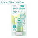 サンカット 日焼け止め 【SPF50+ PA++++】トーンアップUV エッセンス ミントグリーン 80g 日やけ止め サンカット(SUNCUT) コーセーコスメポート(KOSE COSMEPORT)