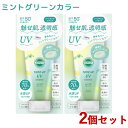 サンカット トーンアップUV エッセンス ミントグリーン SPF50+ PA++++ 80g×2個セット 日やけ止め SUNCUT コーセーコスメポート(KOSE COSMEPORT)【送料込(北海道除く)】