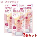 サンカット トーンアップUV エッセンス ローズピンク SPF50+ PA++++ 80g×3個セット 日やけ止め SUNCUT コーセーコスメポート(KOSE COSMEPORT)【送料込(北海道除く)】