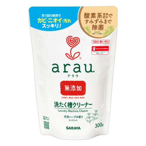 アラウ.(arau) 洗濯槽クリーナー 300g サラヤ(SARAYA)【今だけSALE】