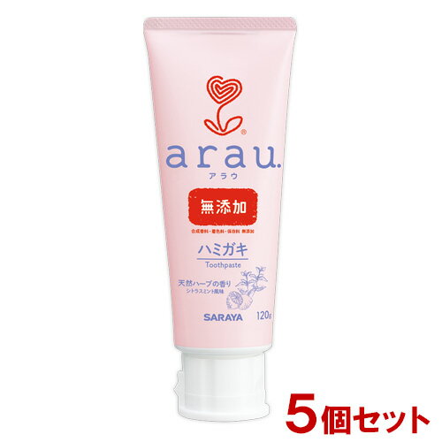 アラウ.(arau) ハミガキ 120g×5個セット 歯磨き粉 サラヤ(SARAYA)【送料込】 1