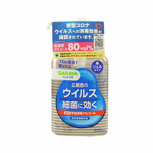 ハンドラボ 手指消毒 ハンドジェル VS 300mL サラヤ