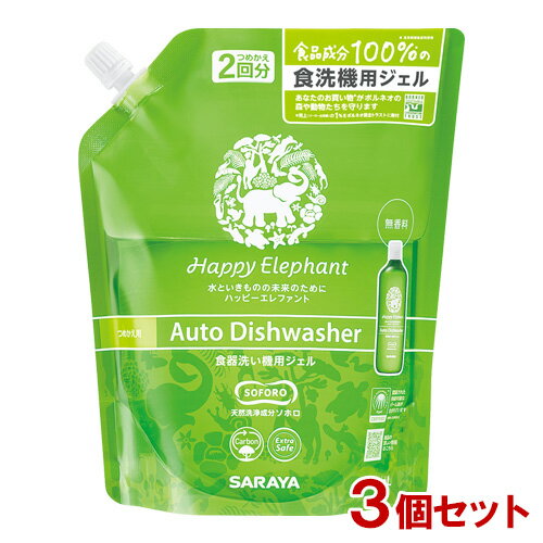 ハッピーエレファント(Happy Elephant) 食器洗い機用ジェル 詰替用 800ml×3個セット サラヤ(SARAYA)【送料込】【今だけSALE】