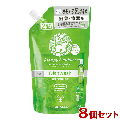 ハッピーエレファント(Happy Elephant) 野菜・食器用洗剤 グレープフルーツ 詰替用 500ml×8個セット サラヤ(SARAYA)【送料込】【今だけSALE】