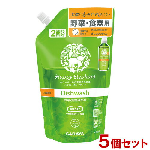 ハッピーエレファント(Happy Elephant) 野菜・食器用洗剤 オレンジ＆ライム 詰替用 500ml×5個セット サラヤ(SARAYA)【送料込】【今だけSALE】 1