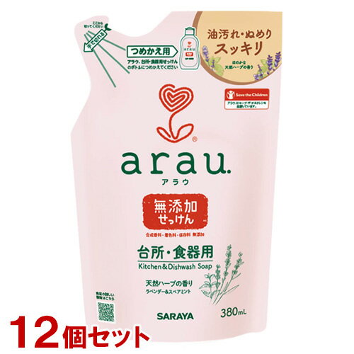 アラウ.(arau) 台所用せっけん 食器用洗剤 詰替用 380mL×12個セット サラヤ(SARAYA)【送料込】【今だけSALE】