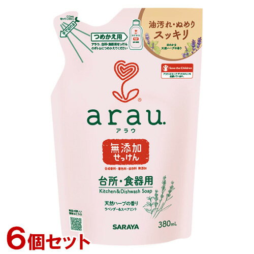 アラウ.(arau) 台所用せっけん 食器用洗剤 詰替用 380mL×6個セット サラヤ(SARAYA)【送料込】