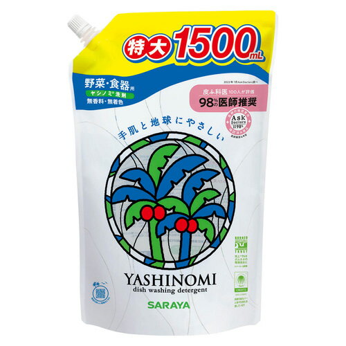 楽天コスメボックスヤシノミ洗剤（YASHINOMI） 野菜・食器用 詰替用 1500ml（つめかえ3回分） サラヤ（SARAYA）