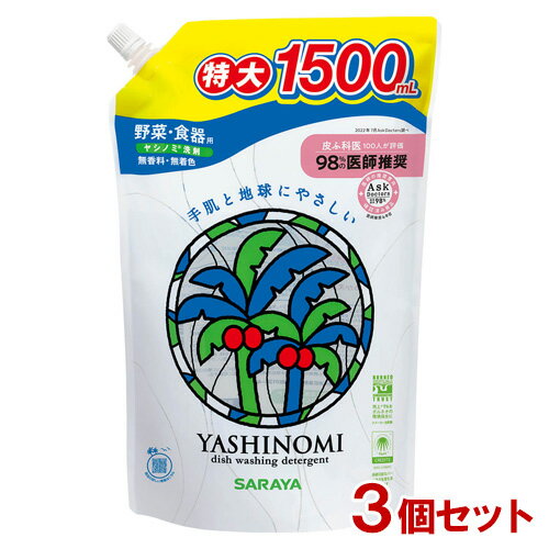 ヤシノミ洗剤(YASHINOMI) 野菜・食器用 詰替用 1500ml(つめかえ3回分)×3個セット サラヤ(SARAYA)