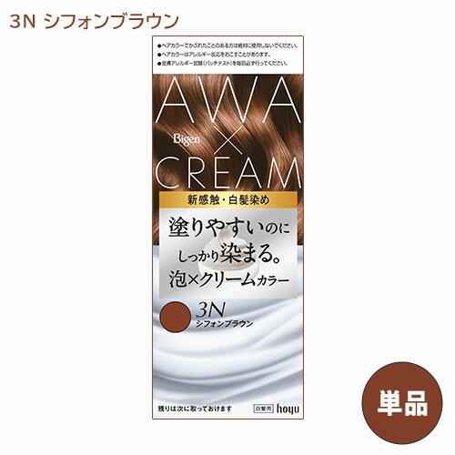 【送料込】 ビゲン(Bigen) 泡クリームカラー 3N シフォンブラウン 白髪用 白髪染め ホーユー(hoyu)