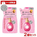  ビューティラボ(Beautylabo) 美容液 つめかえ用 とてもしっとり 110mL×2個セット ホーユー(hoyu)