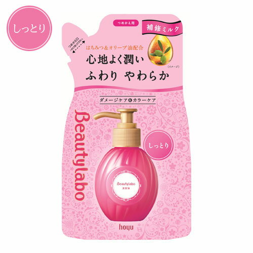 ビューティラボ(Beautylabo) 美容液 つめかえ用 しっとり 110mL ホーユー(hoyu) 傷んだ髪用 洗い流さないヘアトリートメント 補修ミルク