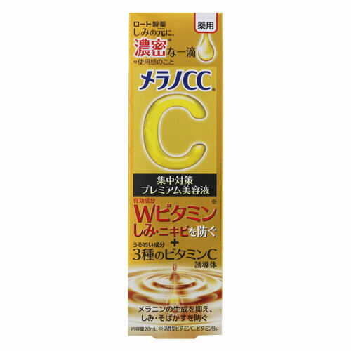 CC(MELANO CC) Ѥ߽кץߥƱ 20ml (ROHTO)