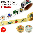 別府の魅力をデザインした オリジナルマスキングテープ 白(幅20mm)&オレンジ(幅15mm) 文房具 マステ 温泉モチーフ お土産 プチギフト 明石文昭堂×別...