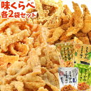 &nbsp;&nbsp;&nbsp; からあげ専門店が作った鶏皮のから揚げ &nbsp;■&nbsp;ポッポおじさんの大分からあげ 「ポッポおじさんの大分からあげ」は大分県を代表するからあげ専門店です。 唐揚げを作るときに剥がれ落ちるサクサクに揚がった鶏皮はとても美味です。この皮の唐揚げを創業以来15年以上、改良を重ねながら無添加製法にこだわって生まれた、オリジナルの鶏皮唐揚げです。 ニンニクは使っていませんので女性の方でも安心してお召し上がりいただけます。そのままでももちろん、サラダのトッピングやおつまみなどでもお楽しみください。 &nbsp;■&nbsp;プレミアム しお味 鶏皮のうまみを鶏ガラスープと沖縄の塩で最大限に引き出し、上用粉で軽い食感に仕上げました。シンプルで飽きのこない味わいです。 &nbsp;■&nbsp;プレミアム 九州醤油味 大分県の老舗醤油メーカー、フンドーキンの2種類の醤油(パウダー)を独自にブレンドしました。九州らしい甘めの醤油味に仕立てています。 &nbsp;■&nbsp;プレミアム ゆずこしょう味 九州産のゆずのさわやかな酸味と唐辛子のピリッとした辛味でパンチのある商品に仕上げました。 ※辛味が苦手な方はご注意ください &nbsp;■&nbsp;プレミアム かぼす味 かぼすは全国の生産量の約99％(平成30年産)を大分県が占める自慢の特産品です。そのまろやかな酸味とさわやかな香りは、からあげのおいしさをさらに引き立てます。 ※酸っぱいものが苦手な方はご注意ください &nbsp;■&nbsp;製造のこだわり （こだわり1）揚げる油は米油だけを使っています 健康と美容にいい油でカラッとおいしく揚がります。原材料は国産米100%で遺伝子組み換えの心配はございません。 （こだわり2）国産鶏肉100%です 生産履歴が明確で安心安全な国産の鶏皮のみを使用しています。 （こだわり3）衛生的な自社工場で生産しています 大分県下郡の本社敷地内の自社工場で生産しております。衛生的な施設内で教育されたスタッフが生産しております。 商品名 プレミアム とりかわサクサク揚げ 味比べセット 名称 菓子(スナック) 内容量 30g×8袋(各2袋ずつ) 商品コード しお味：J4589975230095 九州醤油味：J4589975230453 ゆずこしょう味：J4589975230101 かぼす味：J4589975230217 原料 しお味：鶏皮(国産)、米油(国産)、デンプン(北海道産)、上用粉、鶏ガラスープ(国産)、塩(沖縄県産)、酵母エキス、ホワイトペッパー 原材料に含まれているアレルギー物質(27品目中)：鶏肉 九州醤油味：鶏皮(国産)、米油、デンプン、上用粉、鶏ガラスープ、塩、粉末醤油(醤油、デキストリン、食塩)、氷砂糖、焦がし醤油パウダー(醤油、デキストリン、醤油加工品)、酵母エキス、ホワイトペッパー／調味料(アミノ酸等)、甘味料(カンゾウ) 原材料に含まれているアレルギー物質(27品目中)：小麦、大豆、鶏肉 ゆずこしょう味：鶏皮(国産)、米油(国産)、デンプン(北海道産)、上用粉、ゆずこしょうパウダー(国産)、鶏ガラスープ(国産)、塩(沖縄県産)、酵母エキス、ホワイトペッパー 原材料に含まれているアレルギー物質(27品目中)：鶏肉 かぼす味：鶏皮(国産)、米油、デンプン、上用粉、かぼす果汁パウダー(デキストリン、かぼす果汁)、鶏ガラスープ、塩、酵母エキス、ホワイトペッパー 原材料に含まれているアレルギー物質(27品目中)：鶏肉 栄養成分表示(30gあたり) しお味：エネルギー：165kcal、たんぱく質：6.4g、脂質：10.3g、炭水化物：11.5g、食塩相当量：0.8g(推定値) 九州醤油味：エネルギー 157kcal、たんぱく質 5.3g、脂質 8.1g、炭水化物 15.8g、食塩相当量 0.3g(推定値) ゆずこしょう味：エネルギー：161kcal、たんぱく質：6.6g、脂質：9.9g、炭水化物：11.3g、食塩相当量：0.9g(推定値) かぼす味：エネルギー：161kcal、たんぱく質：6.6g、脂質：9.9g、炭水化物：11.3g、食塩相当量：0.9g(推定値) 賞味期限 パッケージに記載 保存方法 直射日光、高温多湿を避けて保存してください。 ご注意 □ 開封後はお早めにお召し上がりください。 □ 製造時に十分注意しておりますが稀に産毛がついている場合がございます。食しても健康には問題ございません。 □ 品質保持のため脱酸素剤を封入しておりますが脱酸素剤は食べられません。 メーカー 株式会社大分からあげ 大分県大分市下郡北1-127 区分 食品