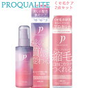 プロカリテ 縮毛ジュレ 174ml+カラーヘアメンテナンス エマルジョン 110ml くせ毛ケアセット コテ・アイロン前にも ヘアトリートメント PROQUALITE ウテナ(utena)【送料込】