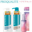 プロカリテ くせ毛用ヘアケアお試しセット (ストレートメイクシャンプー600ml+ストレートメイクコンディショナー600ml+カラーヘアメンテナンスエマルジョン110ml) PROQUALITE ウテナ(utena)【送料込(北海道除く)】