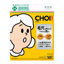 肌美精 CHOI(チョイ) 薬用マスク 肌・毛穴ケア 10枚入り 医薬部外品 はだびせい HADABISEI クラシエ(Kracie)【今だけ限定SALE】