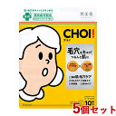 肌美精 CHOI(チョイ) 薬用マスク 肌・毛穴ケア 10枚入り×5個セット 医薬部外品 HADABISEI クラシエ(Kracie)【送料込(北海道除く)】【...