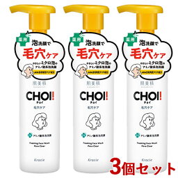 3個セット 肌美精(HADABISEI) CHOI(チョイ) 薬用泡洗顔 肌・毛穴ケア 160ml 医薬部外品 クラシエ(Kracie)【送料込】【今だけ限定SALE】