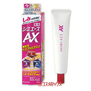 薬用 シミエース AX 医薬部外品 30g クラシエ(Kracie)【今だけ限定SALE】のサムネイル