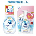 牛乳石鹸(COW) 泡で出てくるミルキィボディソープ やさしいせっけんの香り 本体550ml＆詰替用450ml セット【送料込】