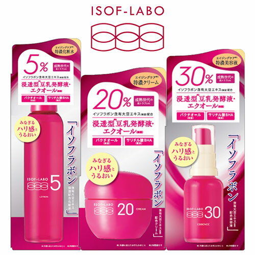 イソフ LABO 5%化粧水 150mL&30%美容液 30mL&20%クリーム 40g 3点セット アロマティックザクロの香り イソフラボン含有大豆エキス ISOF-LABO 明色化粧品(MEISHOKU)【送料無料】