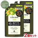 ルシード(LUCIDO) 薬用スカルプデオシャンプー ハーバルシトラス 詰替用 380ml×2個セット ノンシリコン マンダム(mandom)【送料込】