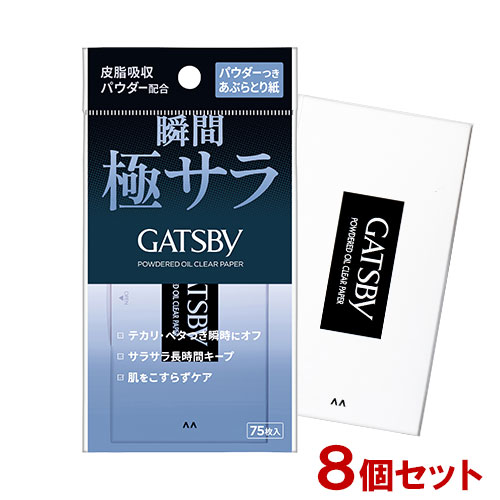 ギャツビー(GATSBY) パウダーつきあぶらとり紙 75枚入×8個セット マンダム(mandom)【送料込】