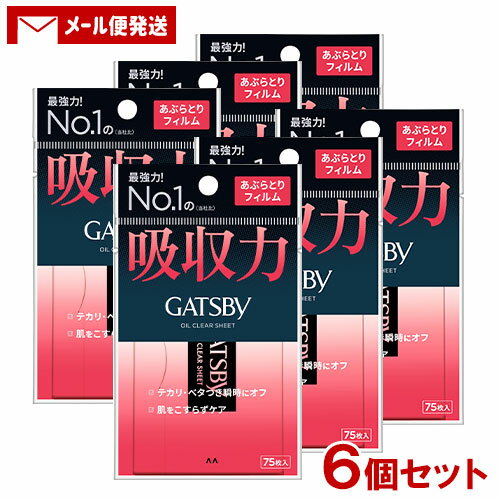 ギャツビー(GATSBY) あぶらとりフィルム 75枚入×6個セット あぶらとり紙 マンダム(man ...