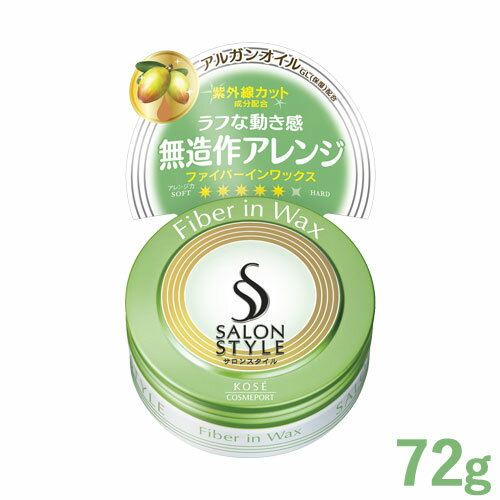 ヘアワックスB ファイバーイン 72g スタイリング ヘアセット 髪型 サロンスタイル(SALONSTYLE) コーセーコスメポート(KOSE COSMEPORT)