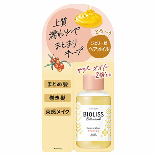 ビオリス(BIOLISS) ボタニカル ポリッシュオイル 75mL 洗い流さないヘアトリートメント コーセーコスメポート(KOSE COSMEPORT)