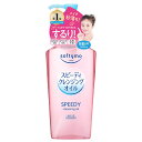 ソフティモ スピーディ クレンジング オイル 240ml softymo コーセーコスメポート(KOSE COSMEPORT)