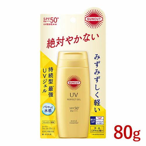 サンカット パーフェクトUV ジェル SPF50+ PA++++ UV耐水性★★ 80g 日やけ止めジェル 日焼け止め 顔・からだ用 SUNCUT コーセーコス...