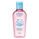 ソフティモ スピーディ クレンジング オイル 60ml softymo コーセーコスメポート(KOSE COSMEPORT)