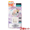 ネイリスト(nailist) 自爪コート 透明セミマット 10mL×3個セット 速乾タイプ 酸素透過タイプ 自爪の表面を保護 保湿成分配合 コージー本舗(KOJI)【送料込】