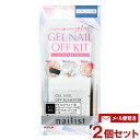 ネイリスト(nailist) ジェルネイルオフキット(ネイルファイル 1本/リムーバーパック 2mL×10包/ウッドスティック 1本/密着シール 1シート)×2個セット ソフトジェル用 セルフネイル ジェルオフ コージー本舗(KOJI)【メール便送料込】