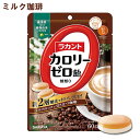 ラカントカロリーゼロ飴 ミルク珈琲味 60g 糖質0 ノンシュガー サラヤ(SARAYA)【今だけSALE】